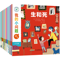 《我的小问题·第1辑》(套装共10册)