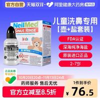 88VIP：NeilMed 儿童洗鼻盐120包生理盐水洗鼻器专用鼻炎鼻腔冲洗冲洗器