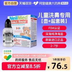 NeilMed 儿童洗鼻盐120包生理盐水洗鼻器专用鼻炎鼻腔冲洗冲洗器