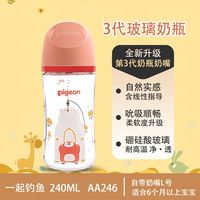 百亿补贴：贝亲 宽口径玻璃奶瓶新生宝宝母乳自然实感防胀气高温耐摔160/240