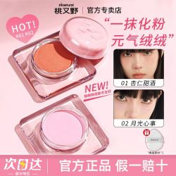 桃又野 腮红泥哑光自然显色低饱和度裸色韩系纯欲风腮红