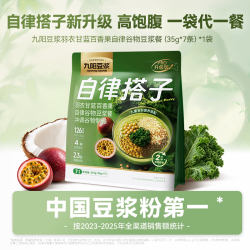 九阳豆浆 羽衣甘蓝百香果豆浆粉自律谷物餐代餐