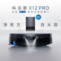 百亿补贴：科沃斯 X12PRO滚筒洗地扫地机器人扫吸拖一体机清洗