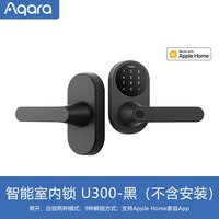 Aqara 智能室内锁U300已接入HomeKit