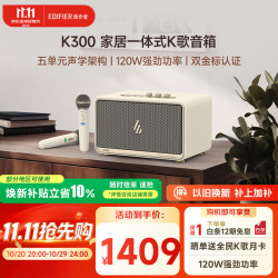 漫步者 K300 家居一体式K歌音箱 贝母白
