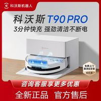百亿补贴：科沃斯 T90 Pro扫地机器人长续航滚筒活水洗地扫吸拖烘一体新旗舰