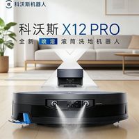 百亿补贴：科沃斯 X12 PRO扫地机器人洗地机扫拖一体自动清洗全自动上下水