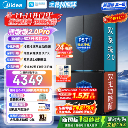 美的 熊墩墩Pro系列 MR-631WUSJDLZE 风冷十字门冰箱 601L 流光黛