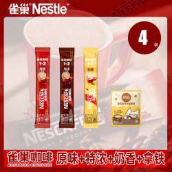 雀巢 Nestle雀巢咖啡速溶1+2原味特浓条装三合一咖啡粉熬夜提神便携