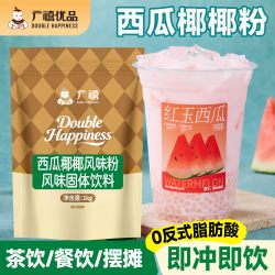 广禧优品 西瓜椰椰粉1kg 商用冷热冲饮西瓜饮品糖水摆摊材料奶茶店