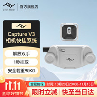 peak design 相机快挂 Capture V3 单反微单相机背包快挂 肩带快装板 快拆快装PD腰挂