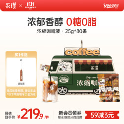 永璞 无糖浓缩咖啡液0脂速溶黑咖美式拿铁醇厚+平衡+黑巧口感 25g*80条