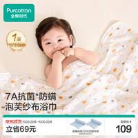 全棉时代 婴儿纱布浴巾纯棉抗菌宝宝新生儿童浴巾洗澡毛巾 小鸭子115cm