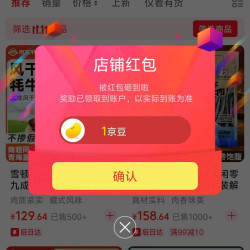 京东中国特产·青海馆关注一下店铺领京豆1豆，来领简单。
