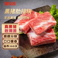 雏牧香 土黑猪肋排 4斤 新鲜分割猪肉
