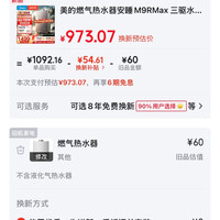 美的 安睡系列 JSQ30-M9R Max 燃气热水器 16L