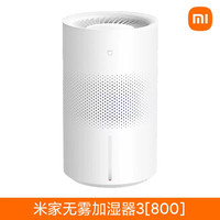 88VIP：米家 小米米家无雾加湿器3-800家用卧室客厅静音抗菌大容量