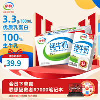 伊利 纯牛奶 优质乳蛋白 早餐奶 整箱礼盒儿童早餐搭档 纯牛奶250ml*21盒/箱8月产