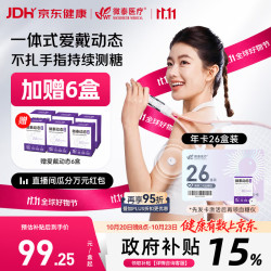微泰 爱戴动态血糖仪GX-01S 26盒装提货卡
