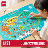得力 立体地图拼图中国3d凹凸墙贴地形图儿童玩具生日礼物地理LG861