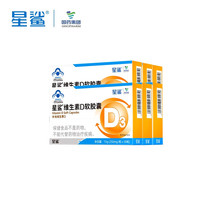 值友专享：星鲨 幼儿童维生素D3滴剂软胶囊 维生素D360iu 30粒*6盒，含赠240粒，折0.27/粒