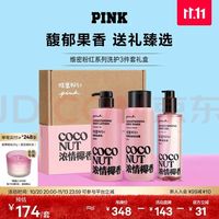 维密 维密粉红系列身体护理套装礼盒 滋润保湿 1套