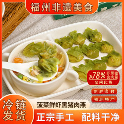 馥华 福州肉燕菠菜鲜虾+南瓜芝士黑猪肉燕组合 180g*2儿童馄饨营养早餐