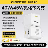 品胜 迷你45W冰芯充氮化镓充电器头