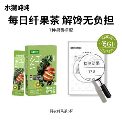 水獭吨吨 tǎ)羽衣甘蓝果蔬浓缩汁莓果姜黄纤维低卡冲泡饮品冲剂