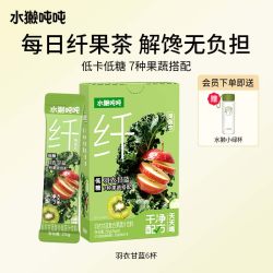 水獭吨吨 tǎ)羽衣甘蓝浓缩果蔬汁姜黄纤维冲饮果汁速溶饮料冲剂