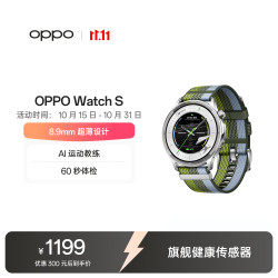 OPPO Watch S 智能手表 44.98mm 银色不锈钢表壳 跃动绿茵编织表带（北斗、GPS）