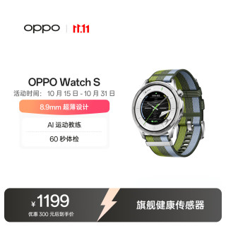 OPPO Watch S 智能手表 44.98mm 银色不锈钢表壳 跃动绿茵编织表带（北斗、GPS）