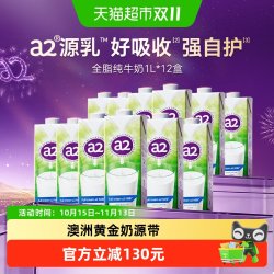 a2 全脂纯牛奶澳大利亚原装无蔗糖生牛乳家庭早餐奶整箱1L*12盒