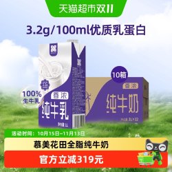 慕美花田 全脂纯牛奶1L*12盒*10箱装咖啡蛋糕奶茶营养家庭装