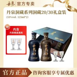丹泉 洞藏2030小酒礼盒 125ml*2
