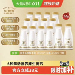 每日鲜语 详情领优惠鲜牛奶185ml*12瓶+250ml*2瓶