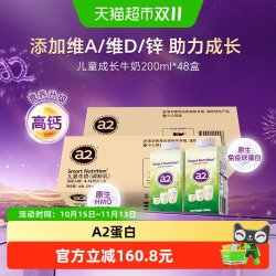 a2 澳洲高钙儿童成长牛奶生牛乳青少年整箱200ml*48家庭囤货