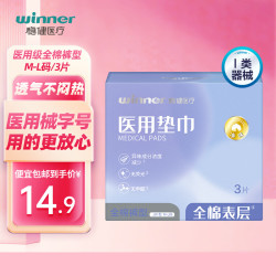 稳健医疗 稳健医用级护理垫非卫生巾灭菌级械字号国家标准日用夜用安睡裤透气 3片/盒 医用安睡裤M-L码