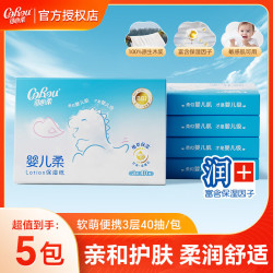 可心柔 乳霜纸 40抽/包婴儿纸巾 婴童适用云柔巾擦鼻涕擦屁屁纸母婴纸巾 3层 40抽*5包