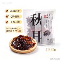 湖心泉 精选小秋耳100g*1
