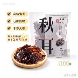 湖心泉 精选小秋耳100g*1
