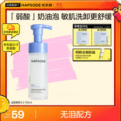 悦芙媞 氨基酸温和洁面  3.0慕斯150ml