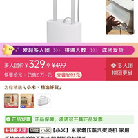 小米 挂烫机超低价