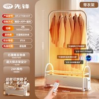 先锋 干衣取暖器家用石墨烯踢脚线电暖气烘衣服干衣机电暖器烘干