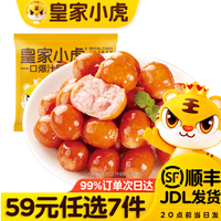 皇家小虎 烤肠烧麦小笼包披萨鸡肉卷馅饼牛肉卷早餐面点8 墨西哥鸡肉卷奥尔良味140g*2