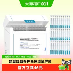 可复美 胶原棒30支重组胶原蛋白肌御修护次抛精华液补水保湿舒缓