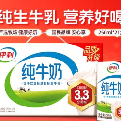 伊利 3.2g乳蛋白 纯牛奶 250ml*21盒