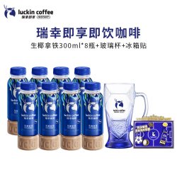 瑞幸咖啡 瑞幸即享咖啡饮料瓶装即饮生椰拿铁美式柚C