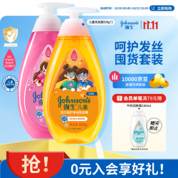 强生 儿童洗发水净润+亮泽500g*2 青少年3-6-12岁学生专用蓬松护发