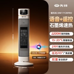 先锋 石墨烯取暖器暖风机语音遥控家用小太阳节能省电暖加热风器气